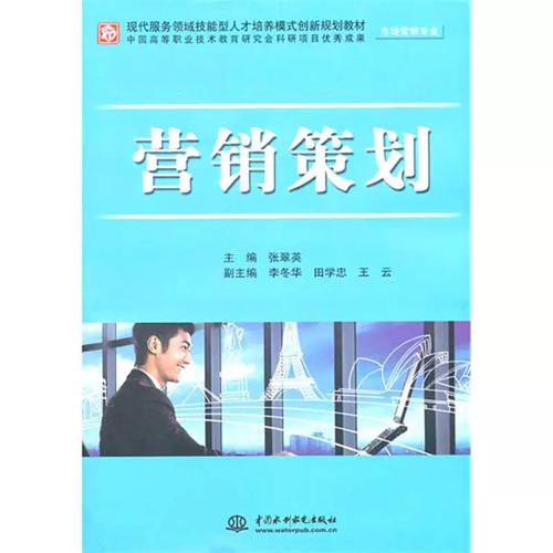《營銷策劃》教材評析 專業(yè)實踐與理論融合的典范